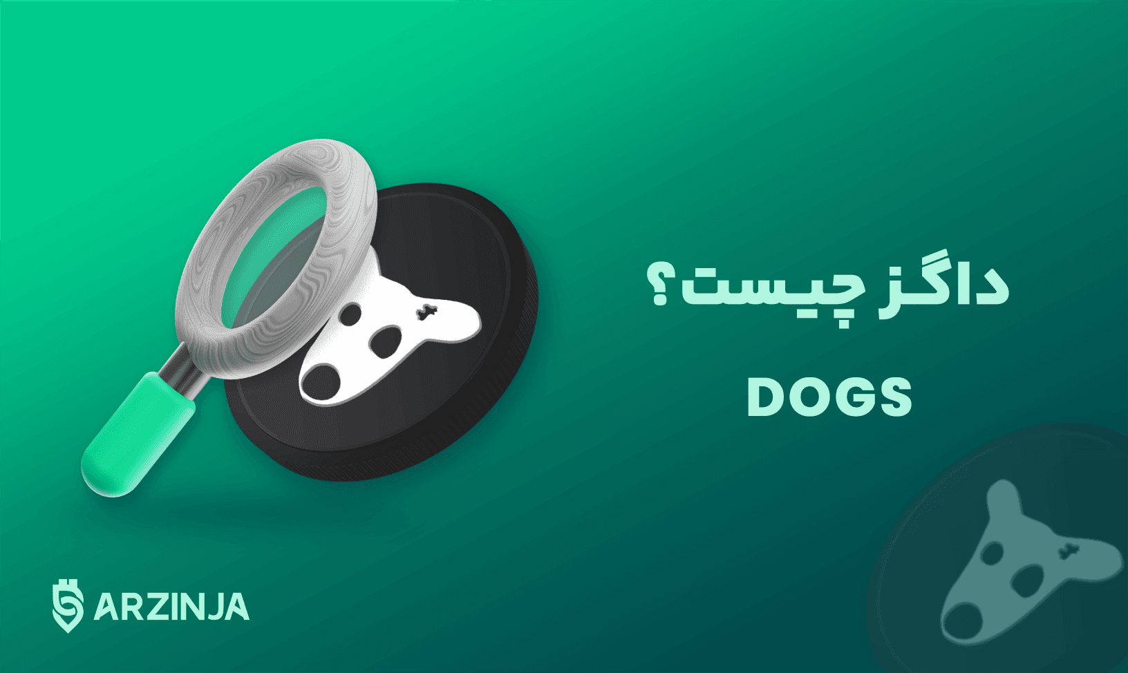 خرید داگز